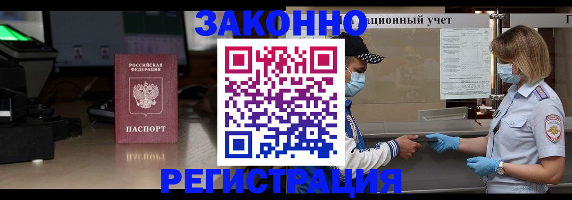 прописка штамп в Большом Камне