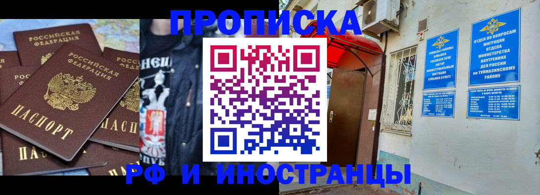 временная регистрация для всех в Большом Камне